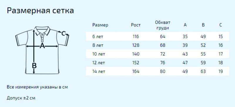 Размерная сетка размеров для мальчиков рубашки