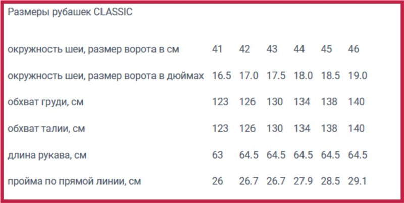 Размер по вороту рубашки таблица