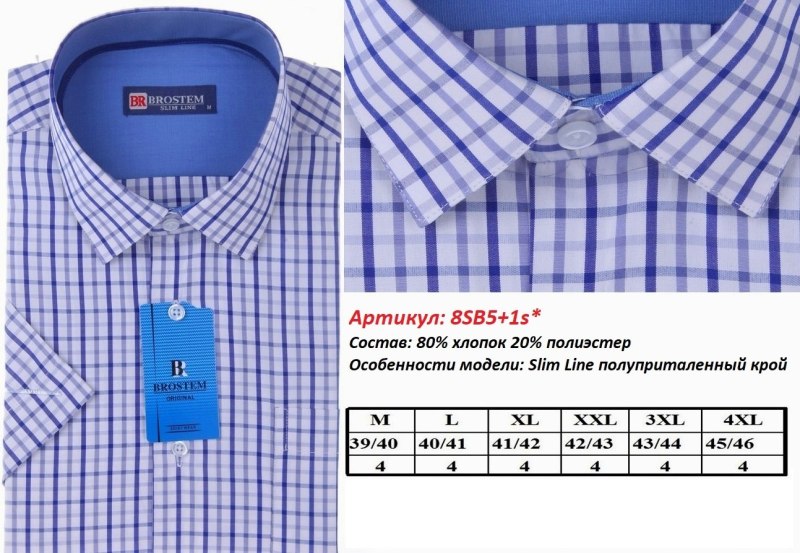Размерная сетка рубашек