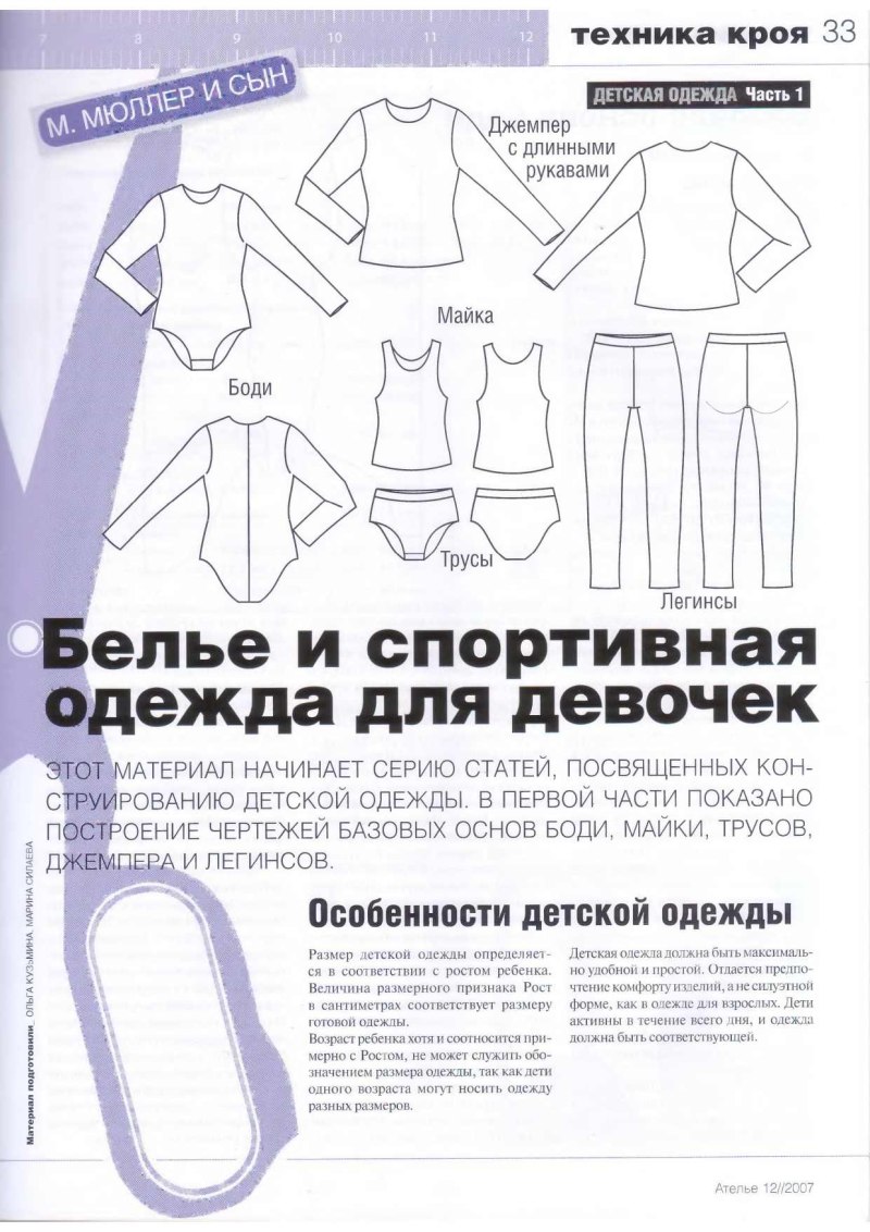 Лекала спортивной одежды