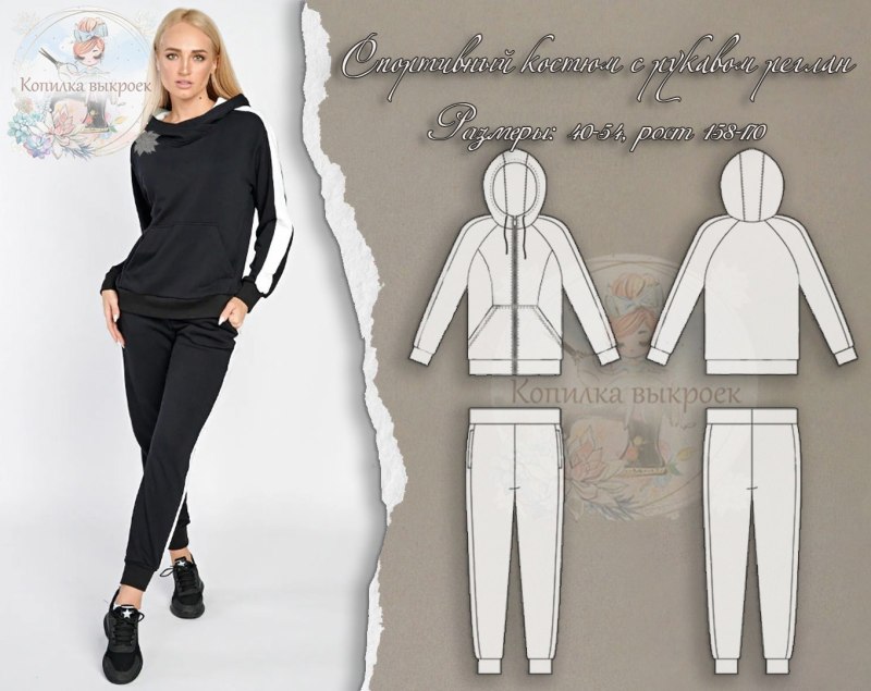 Лекала спортивного костюма
