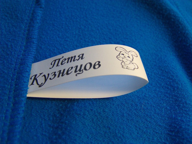 Пришивные этикетки для одежды