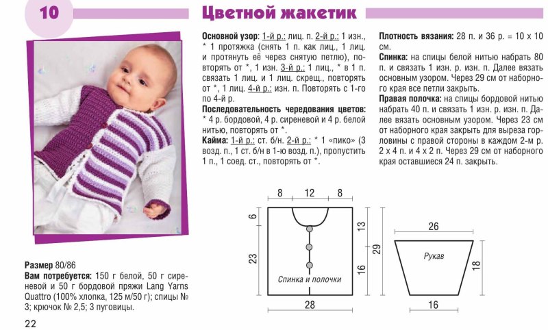 Схема жилет для малыша спицами 3-6 месяцев