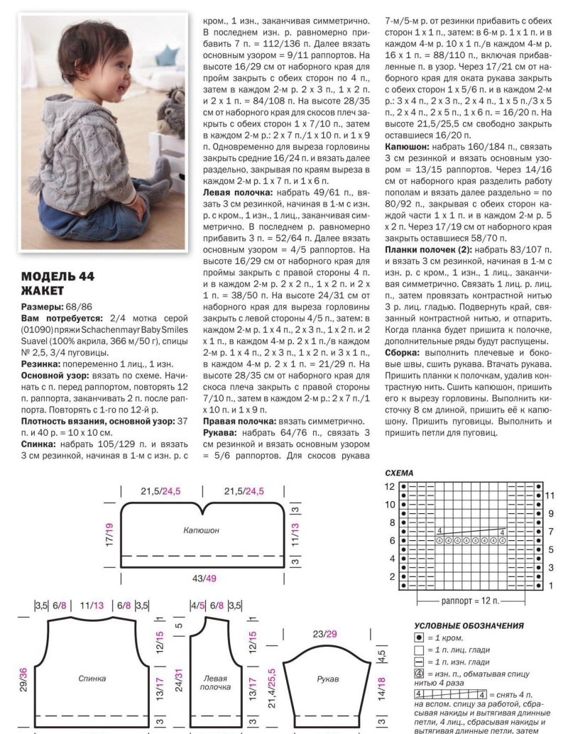 Детская кофта с капюшоном спицами на 1 год схема и описание