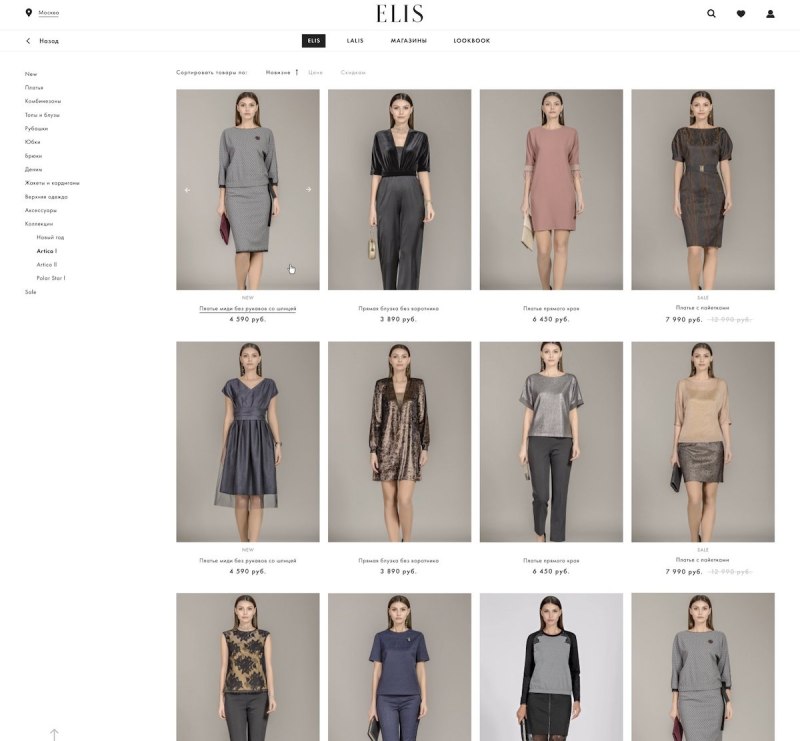 Каталог одежды Элис Elis 2018