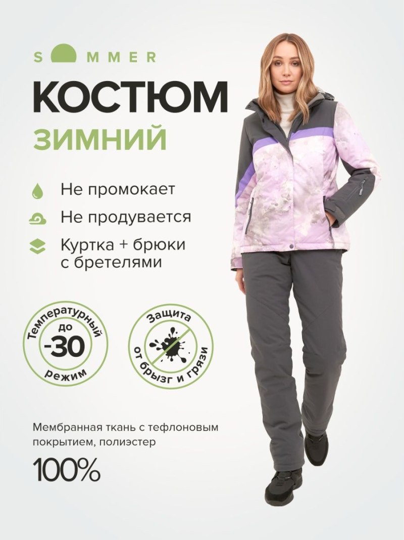 Костюм спортивный из мембраны