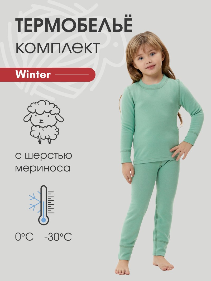Лезет зимнее термобельё