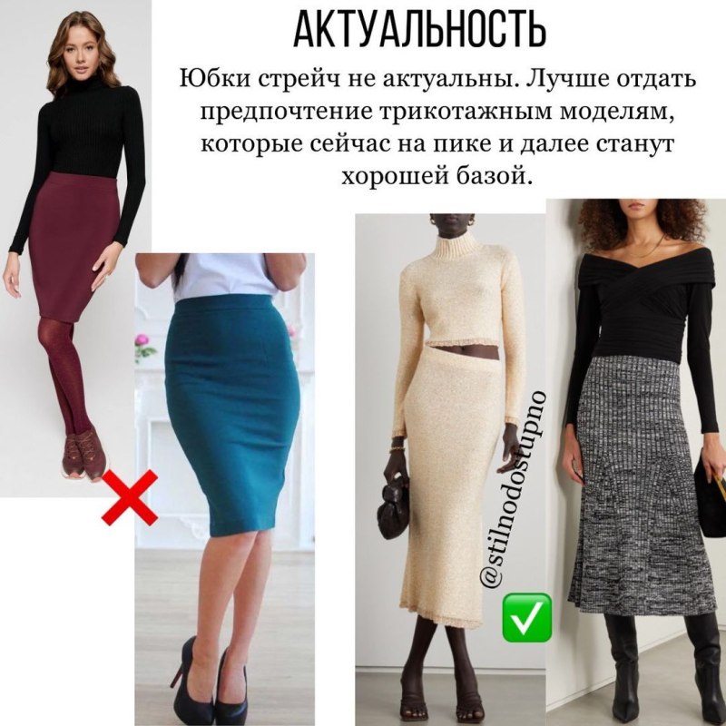 Какие юбки подходят зимой