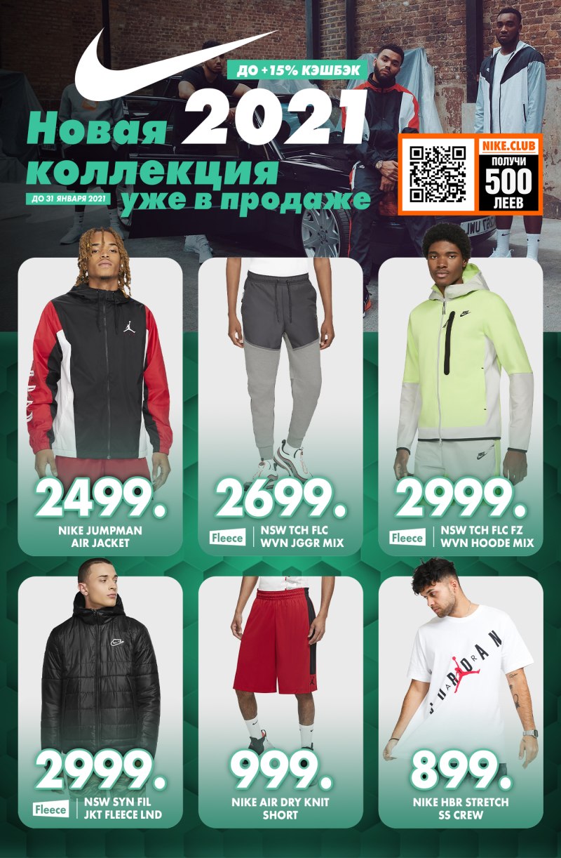 Nike коллекция 2021