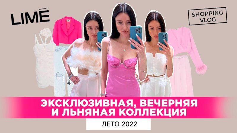 Lime 2022 лето одежда