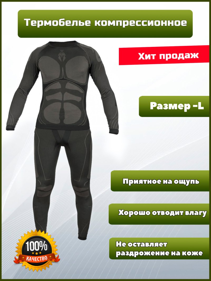 Компрессионное термобельё для мужчин