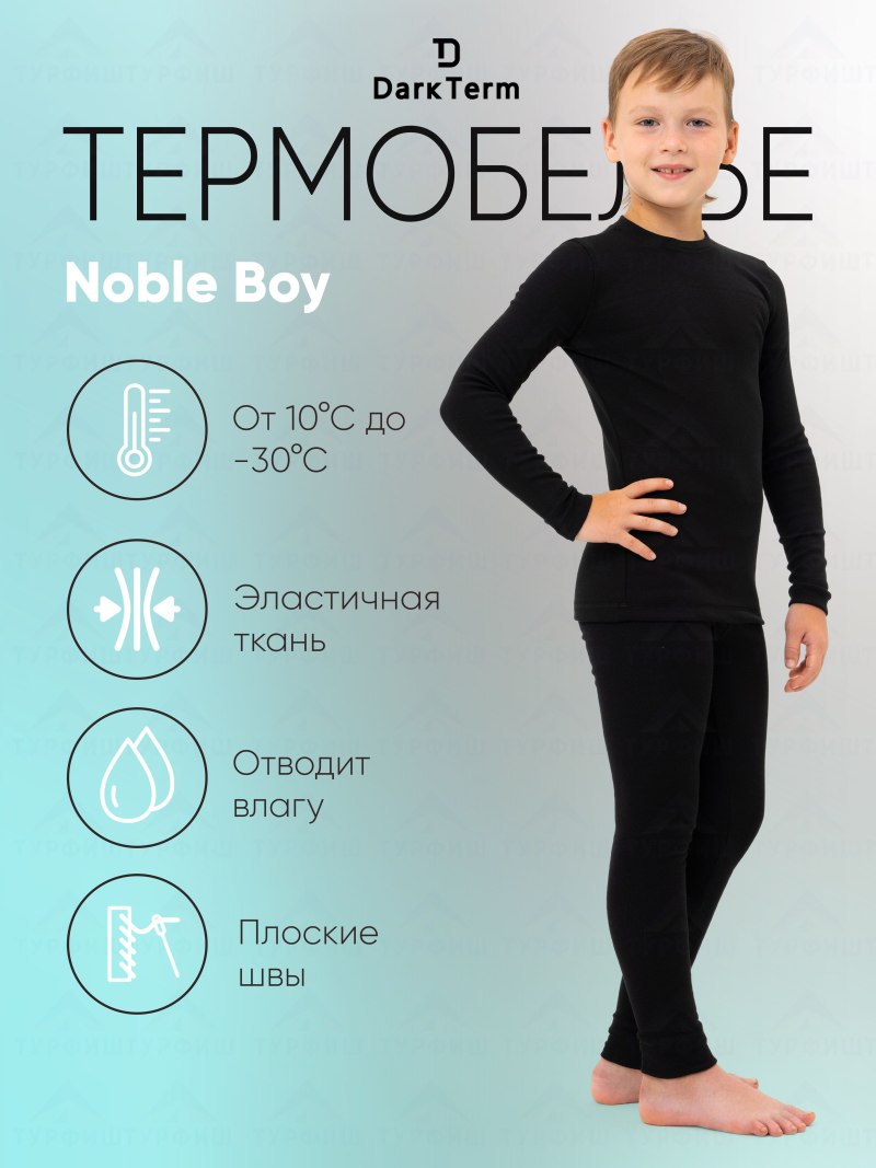 Термобелье для мальчика подростка