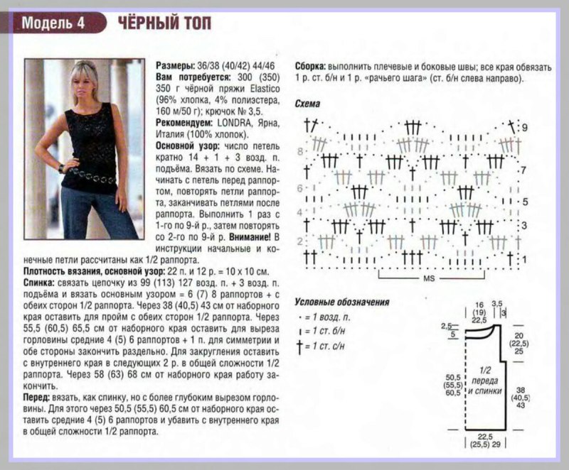 Топ крючком схема и описание