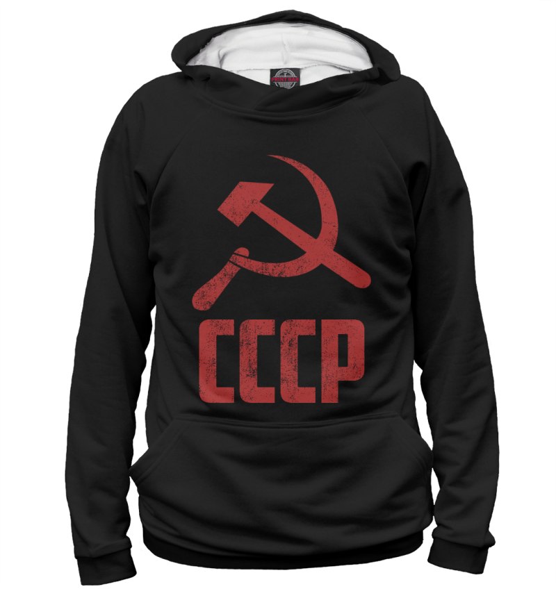 Худи СССР