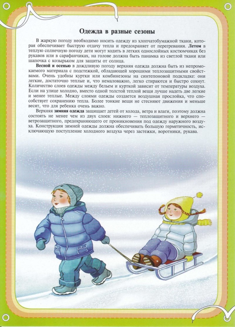 Консультация для родителей одежда