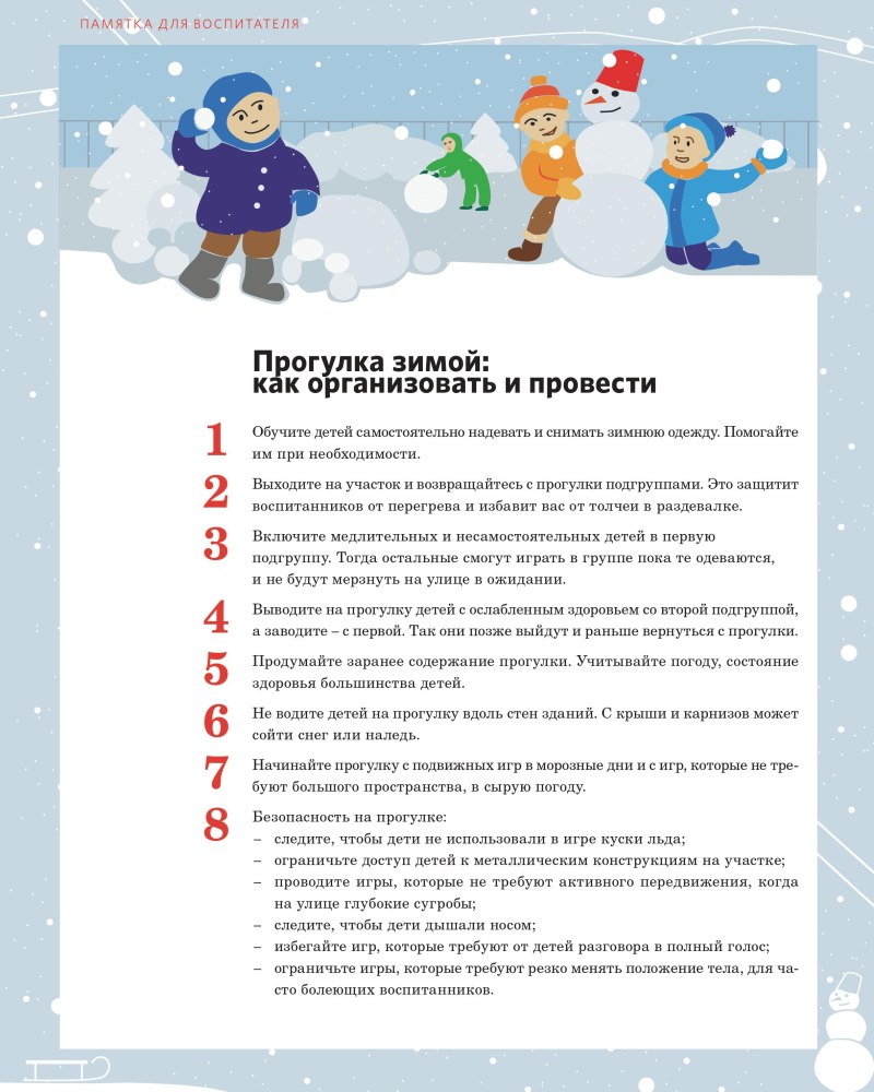 Прогулка с детьми в зимний период для родителей