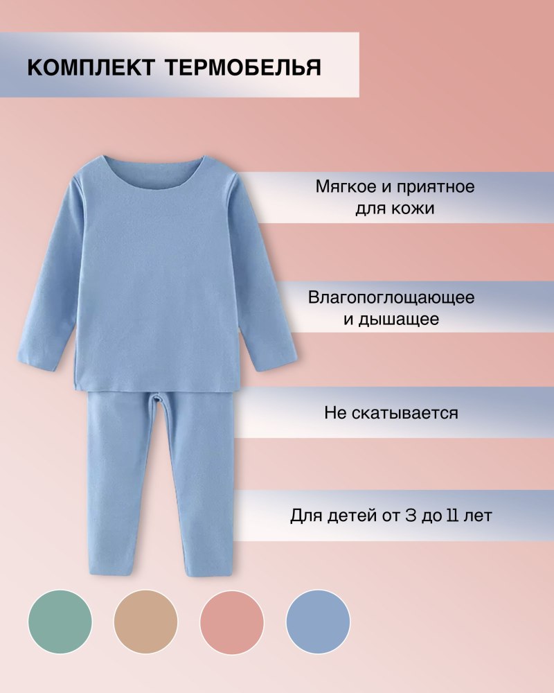 Термобелье детское картинки
