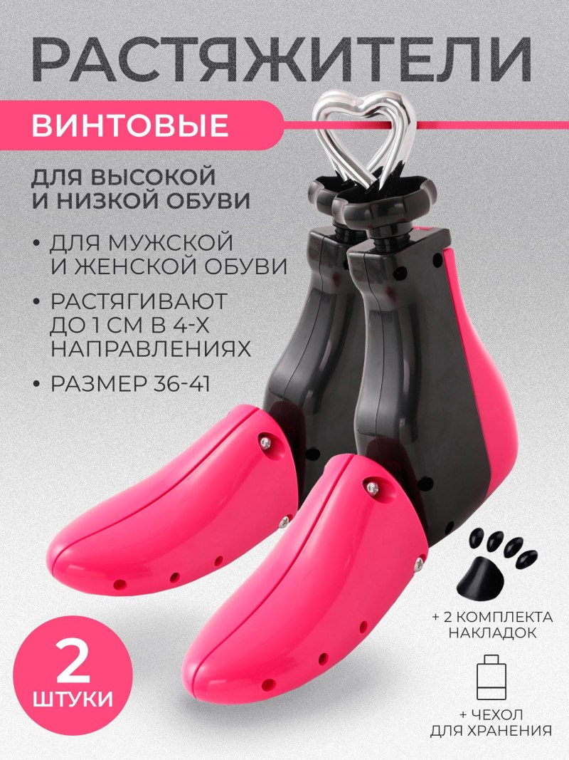 Растяжитель для обуви винтовой