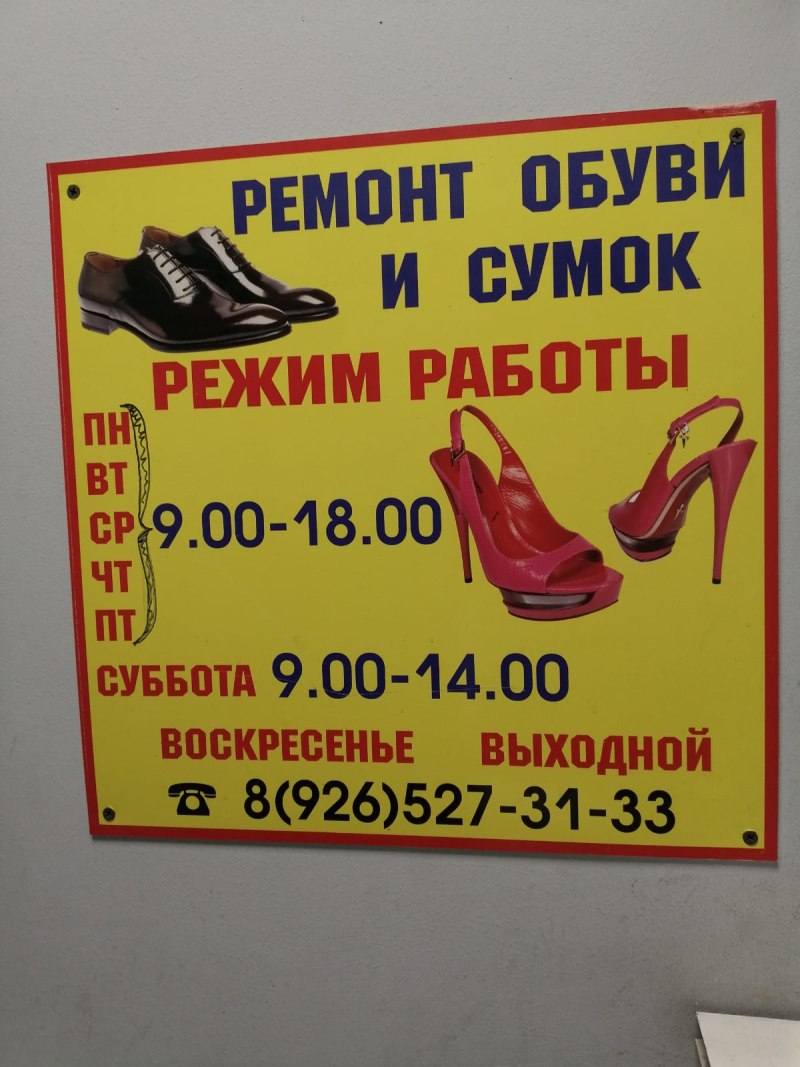 Обувная мастерская