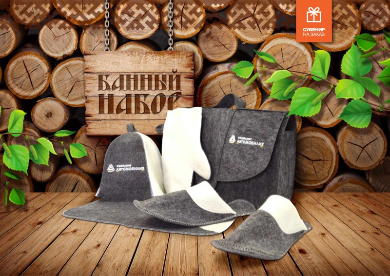 Набор для бани