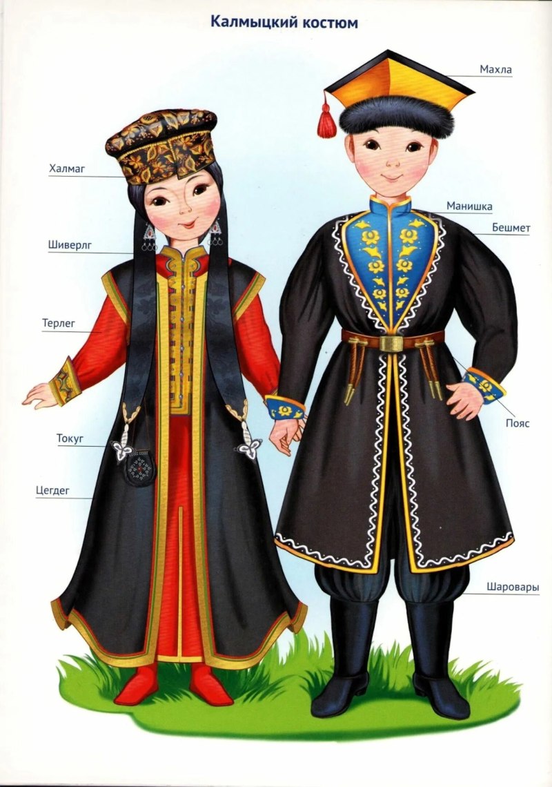 Калмыцкий национальный костюм рисунок