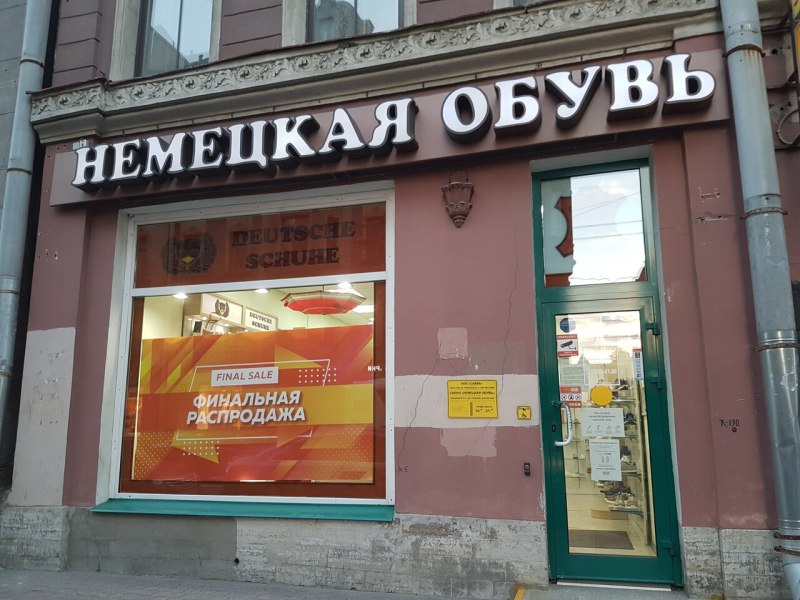 Магазин немецких обоев на Невском