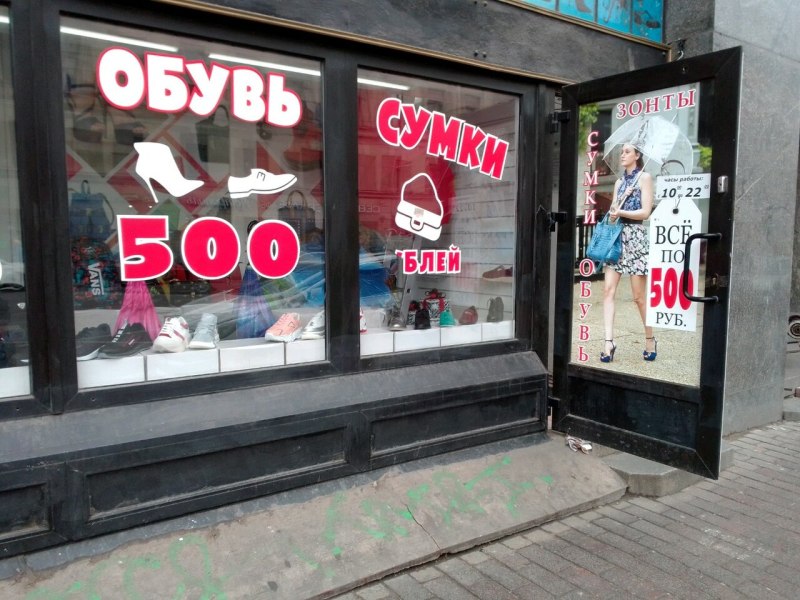 Магазинчики по 500 рублей
