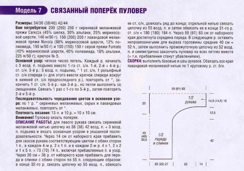 Джемпер связанный поперек от рукава к рукаву