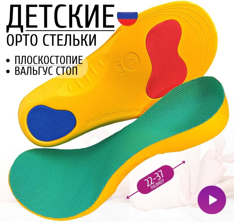Ортопедические стельки при вальгусной деформации стопы у детей