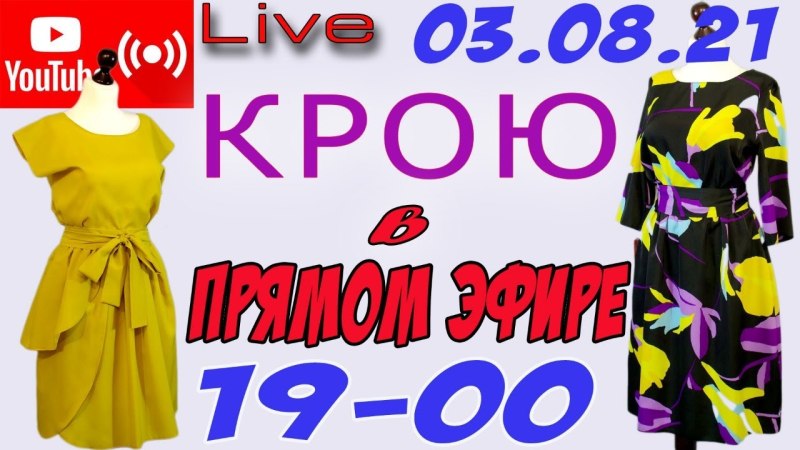 Платье канал домашний