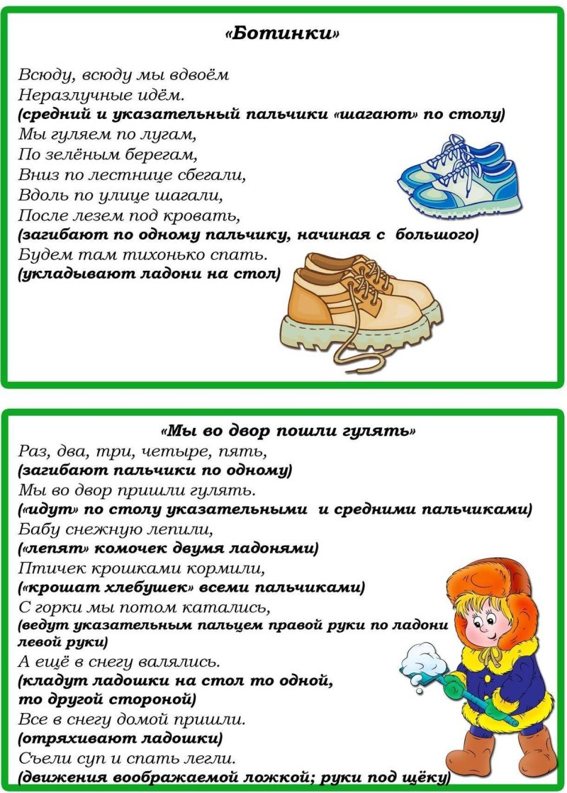 Пальчиковая гимнастика в подготовительной группе