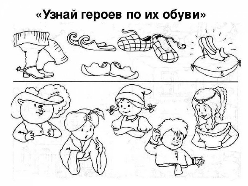 Обувь задания для детей