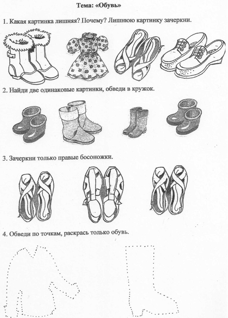 Лексическая тема обувь задания для дошкольников