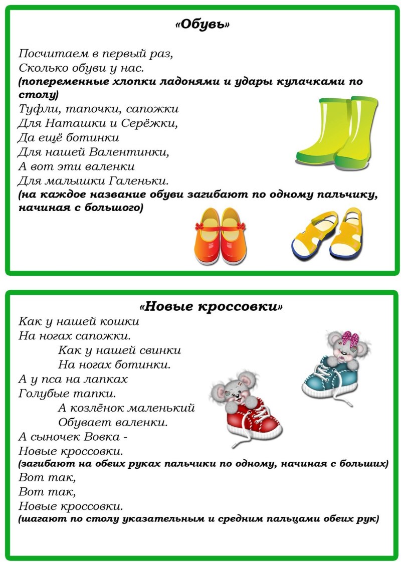 Тема недели обувь