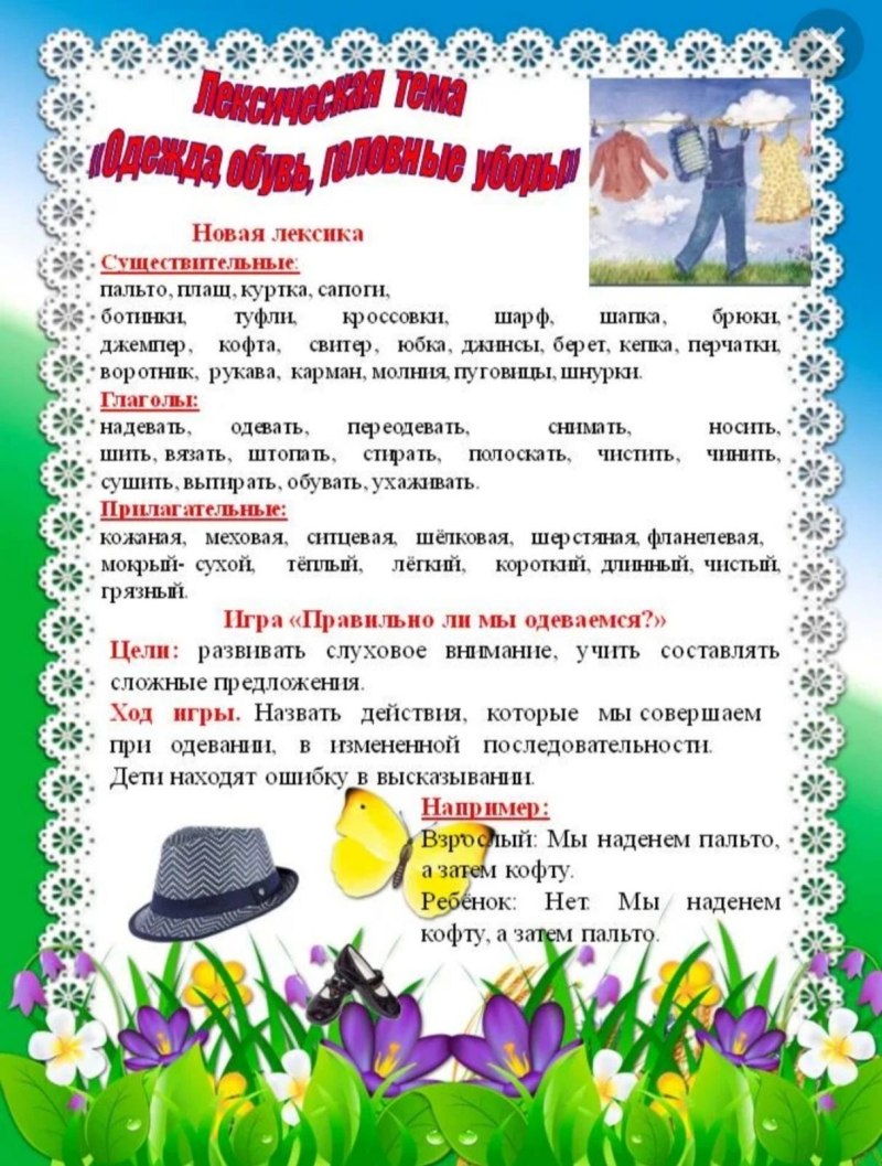 Консультация для родителей по теме одежда