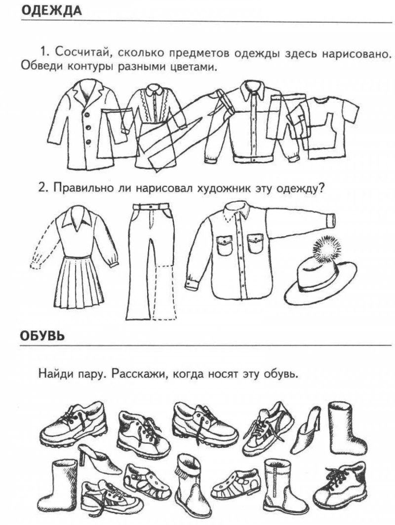 Одежда и обувь задания для детей