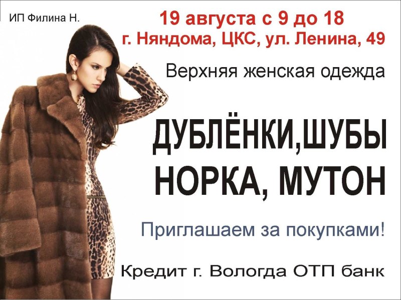 Женские шубы и дубленки