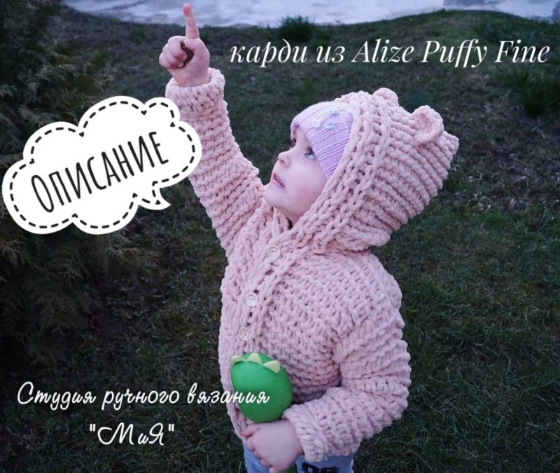 Комбинезон из Ализе Пуффи Файн