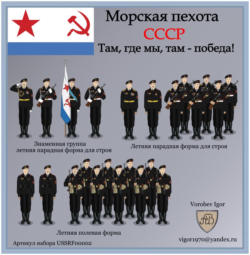 Форма морской пехоты СССР