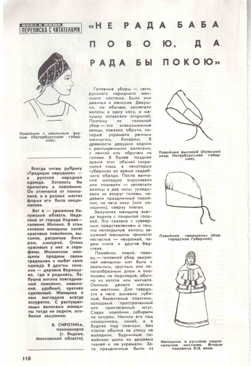 Выкройка шапки повойника
