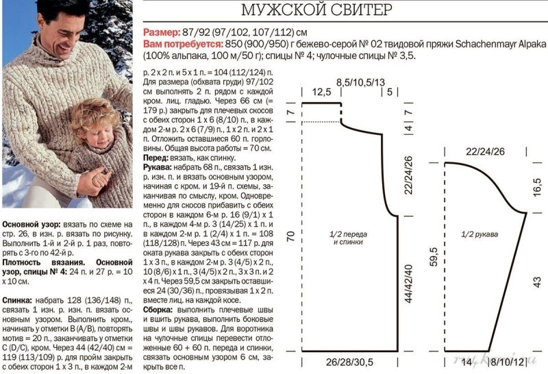 Схема вязания мужского свитера спицами 50 размер