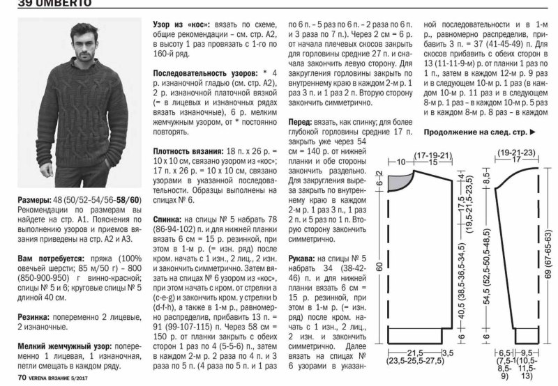 Мужской джемпер спицами схемы с описаниями 52 размера