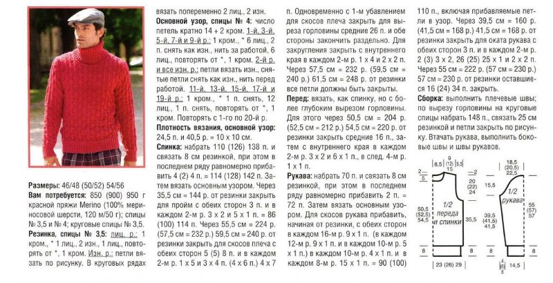 Пуловер мужской спицами схемы
