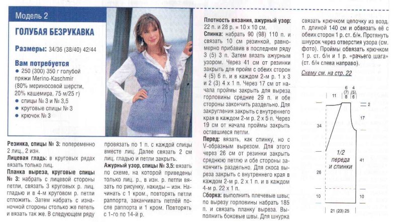 Вязаный женский жилет на пуговицах схема