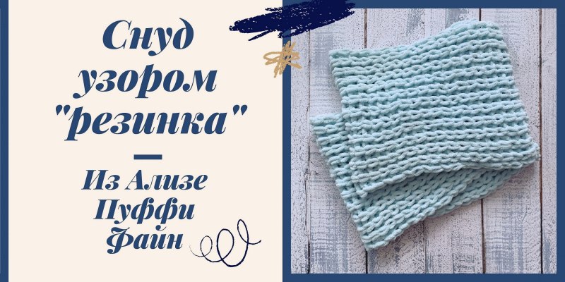 Узоры puffy Fine