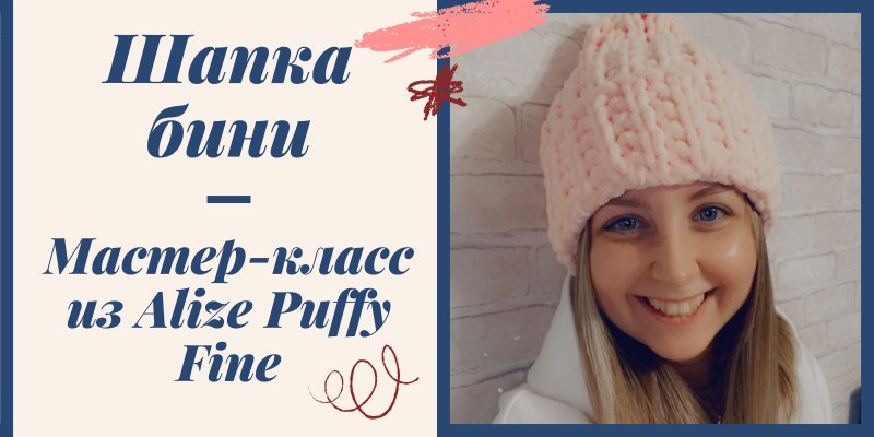 Панамка из Ализе Пуффи