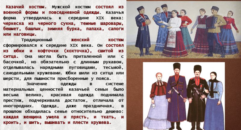 Костюм Кубанской казачки 19 века