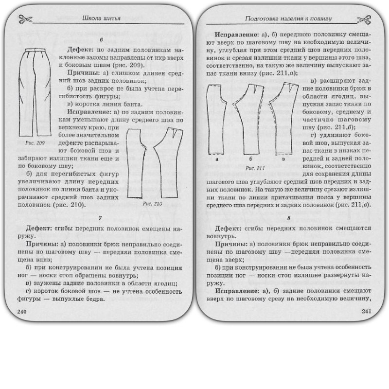 Исправление пошива брюк
