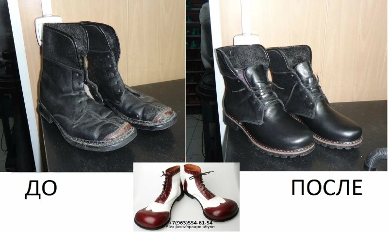 Обувь до после
