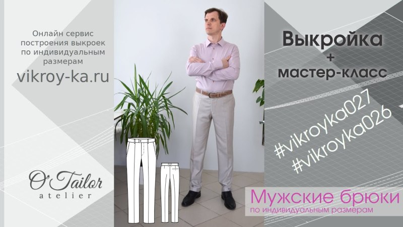 Лекало костюм мужской с размерами